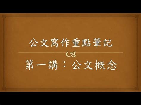 貴局 空格|公文寫作重點整理(含參考範例)